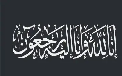 مناسبات ـ نعي الشاب امجد سالم عايد الرحامنة