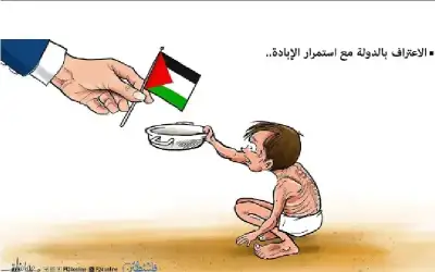 كاريكاتير ـ الدولة الفلسطينية واستمرار حرب الابادة