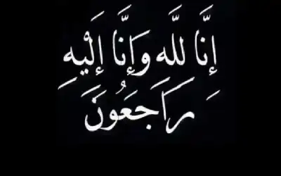 مناسبات ـ نعي محمد موسى الهندي